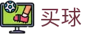 买球APP - 世界杯第一时间直击全现场官方视角